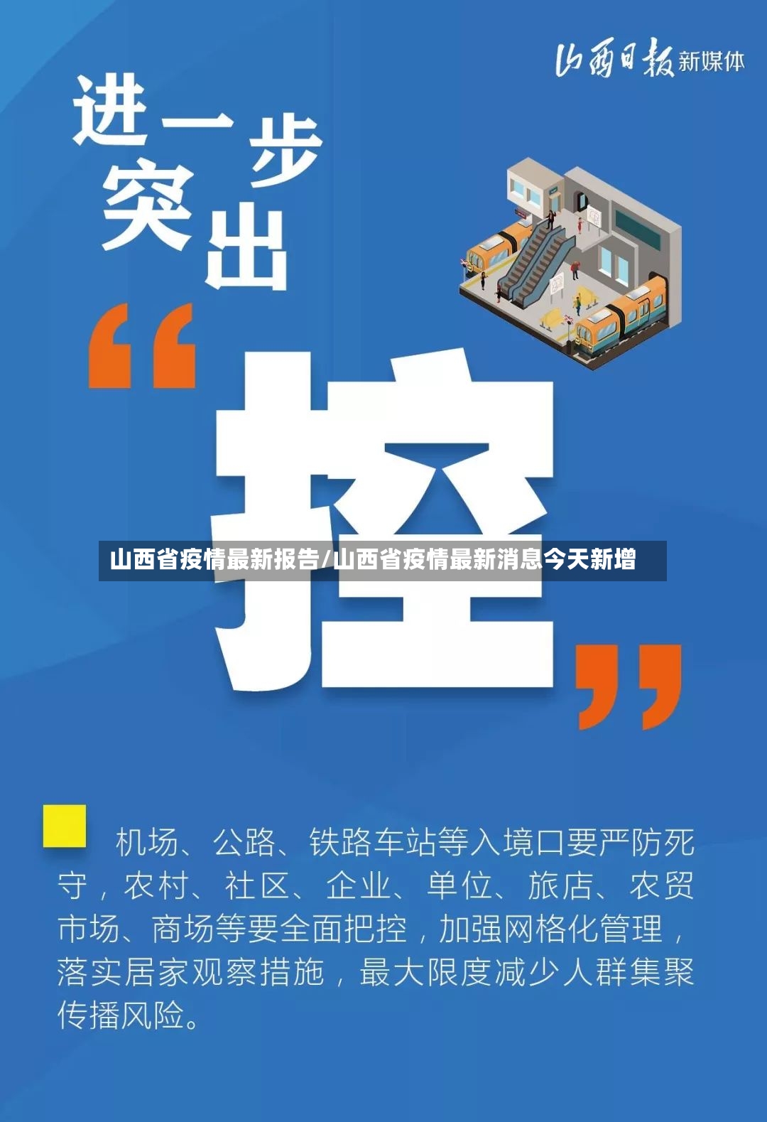 山西省疫情最新报告/山西省疫情最新消息今天新增-第2张图片