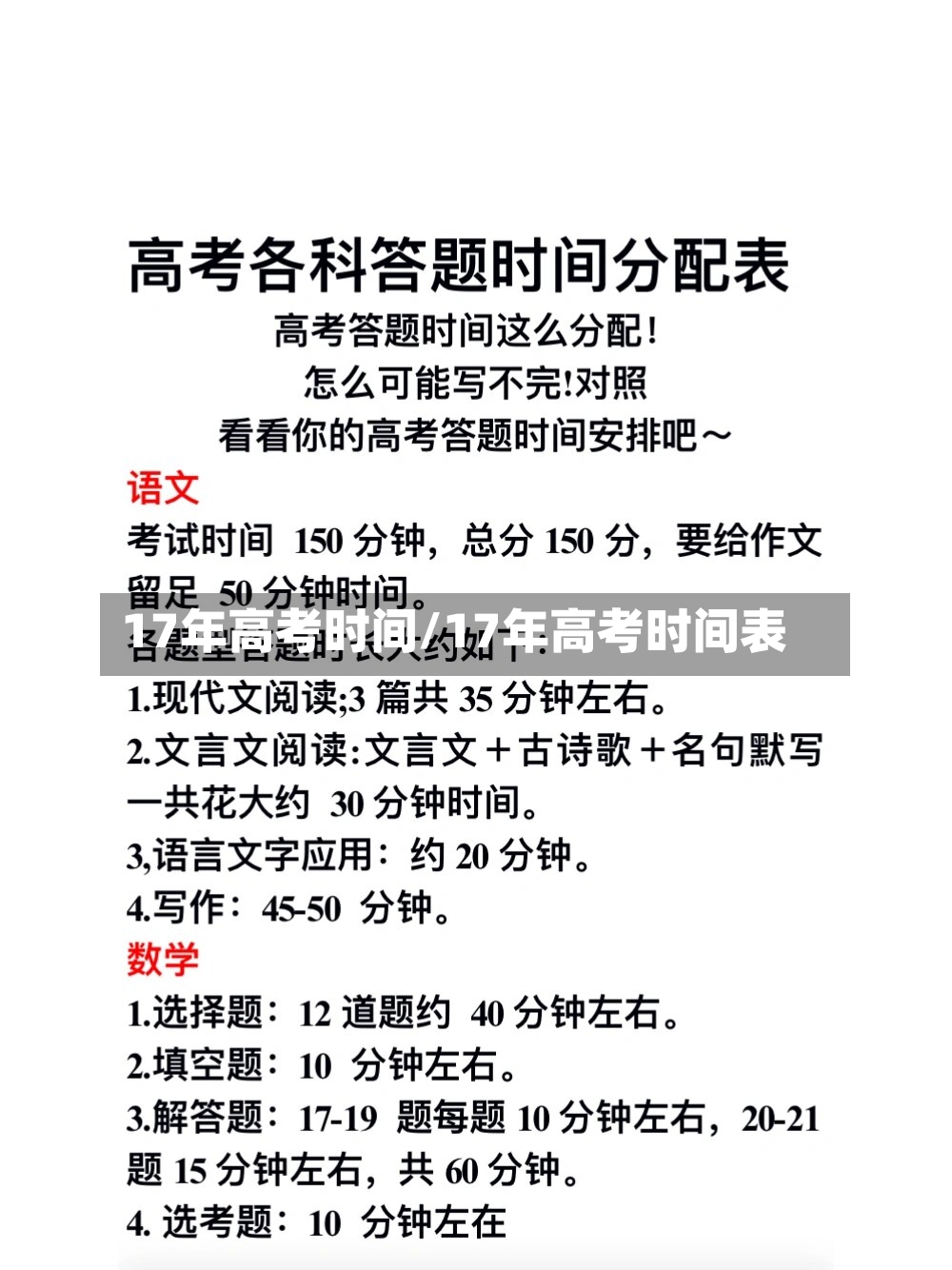17年高考时间/17年高考时间表