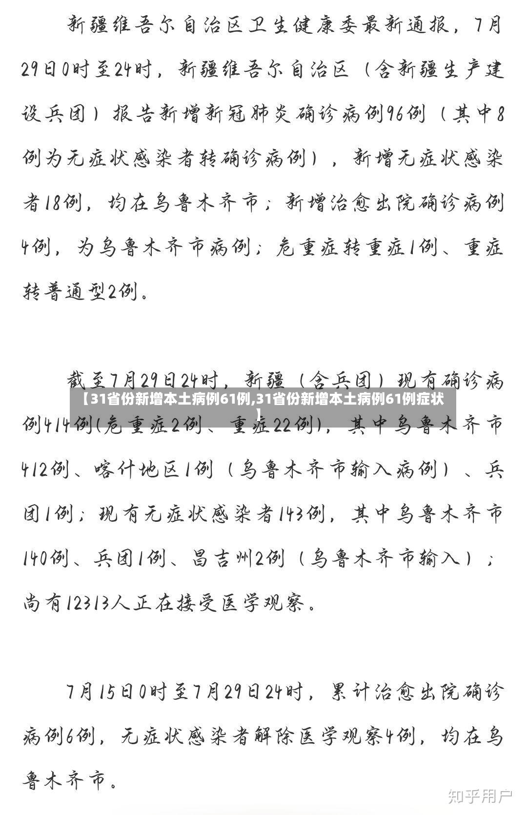 【31省份新增本土病例61例,31省份新增本土病例61例症状】-第2张图片