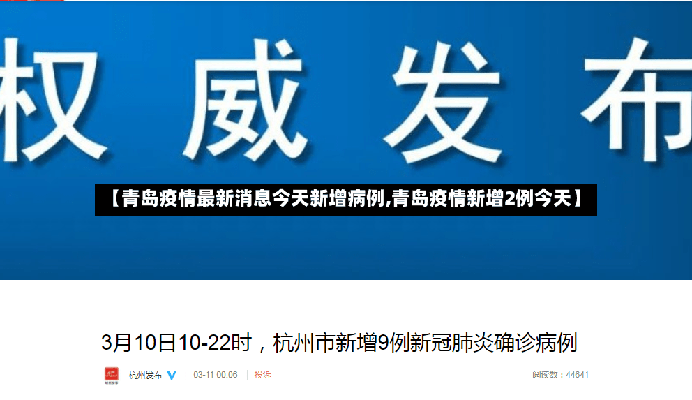 【青岛疫情最新消息今天新增病例,青岛疫情新增2例今天】-第3张图片
