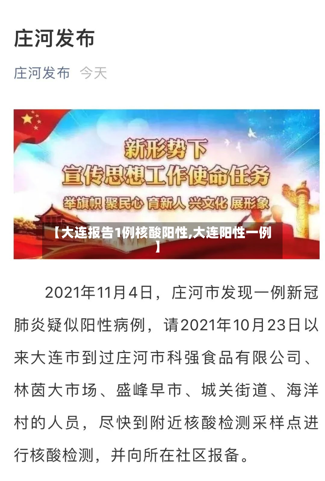 【大连报告1例核酸阳性,大连阳性一例】-第2张图片