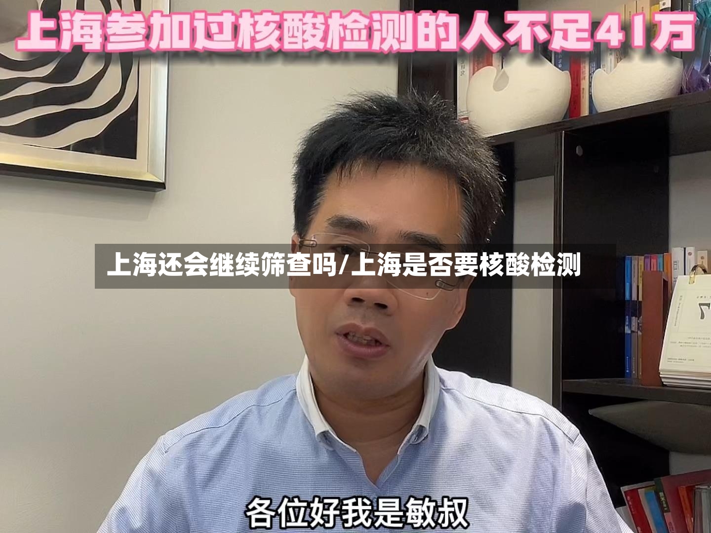 上海还会继续筛查吗/上海是否要核酸检测-第2张图片