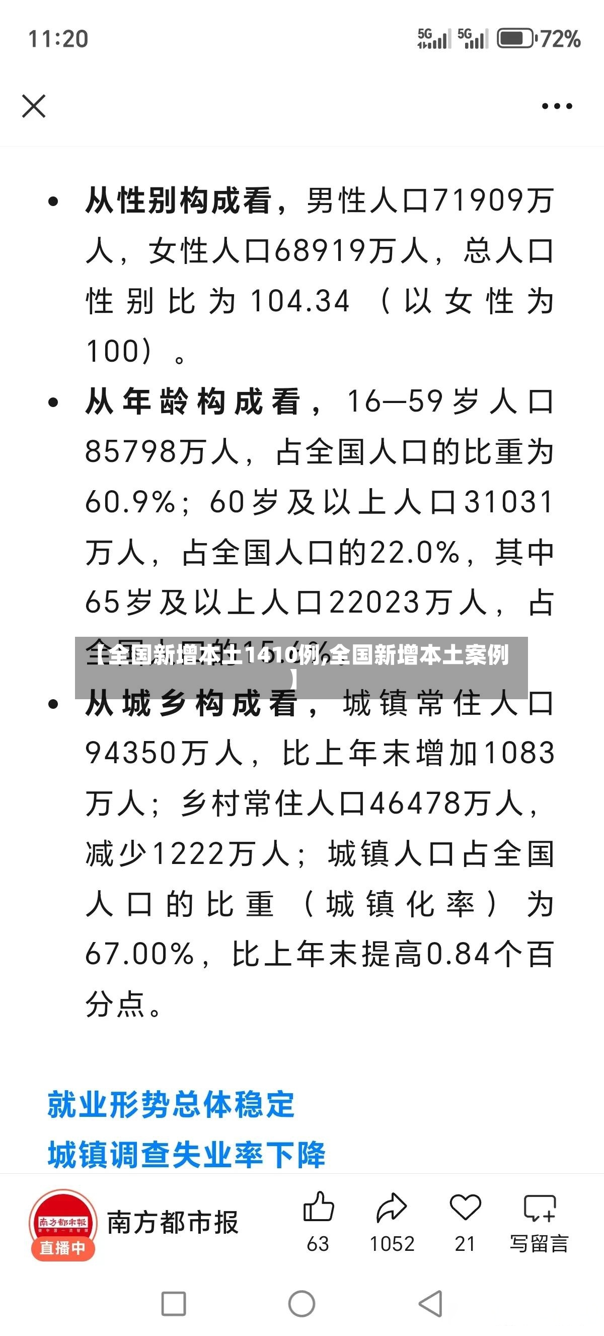 【全国新增本土1410例,全国新增本土案例】-第3张图片