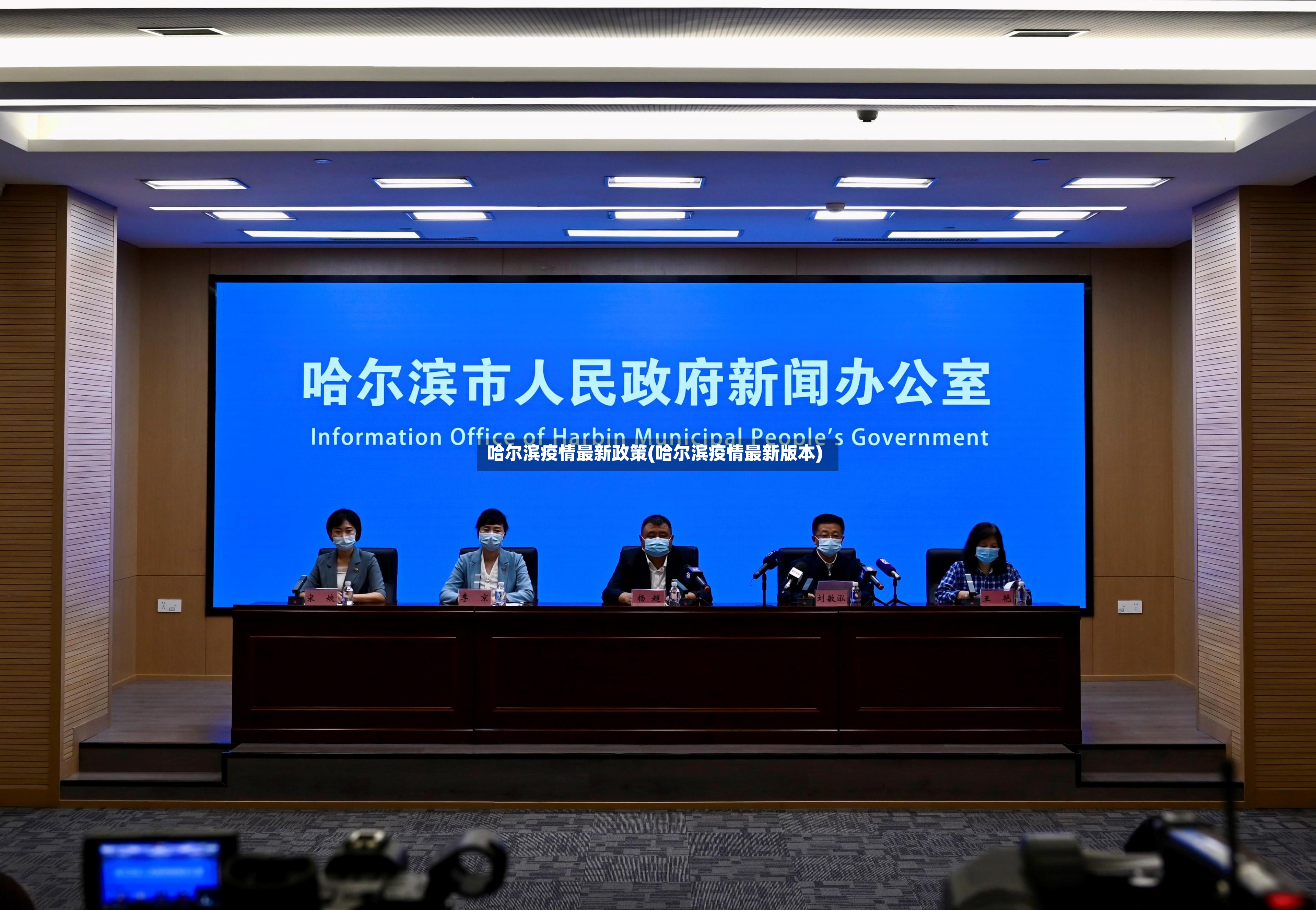 哈尔滨疫情最新政策(哈尔滨疫情最新版本)-第2张图片