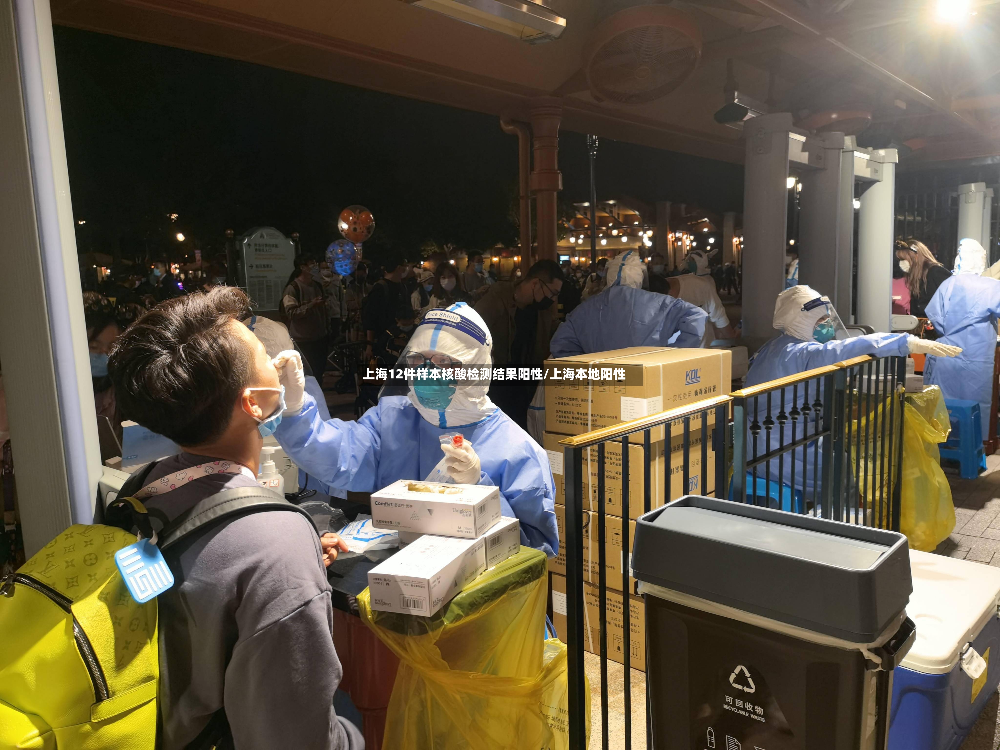 上海12件样本核酸检测结果阳性/上海本地阳性-第2张图片