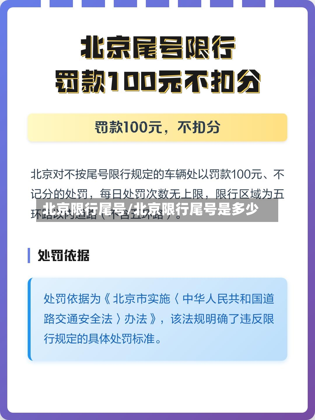 北京限行尾号/北京限行尾号是多少