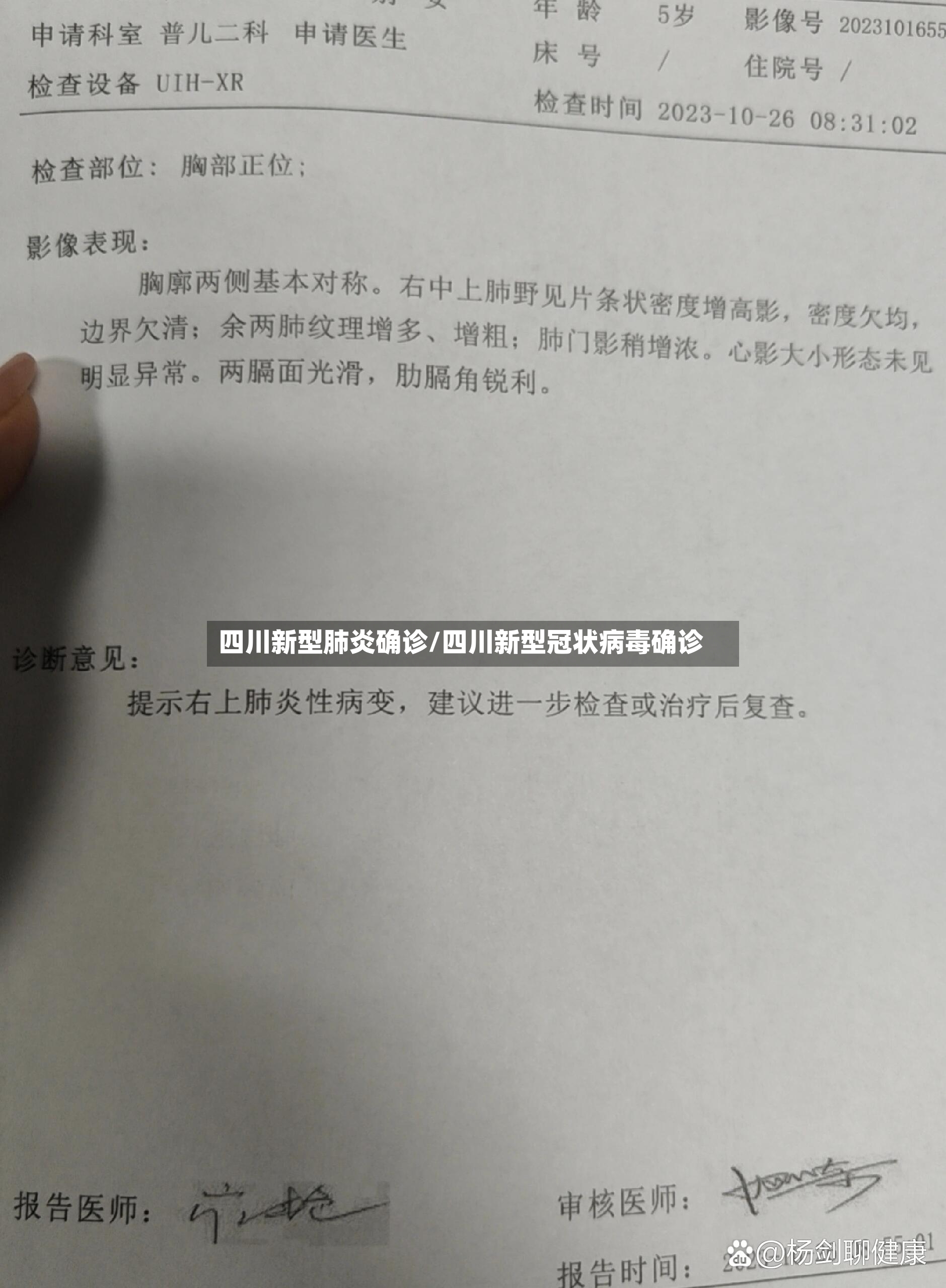 四川新型肺炎确诊/四川新型冠状病毒确诊-第3张图片