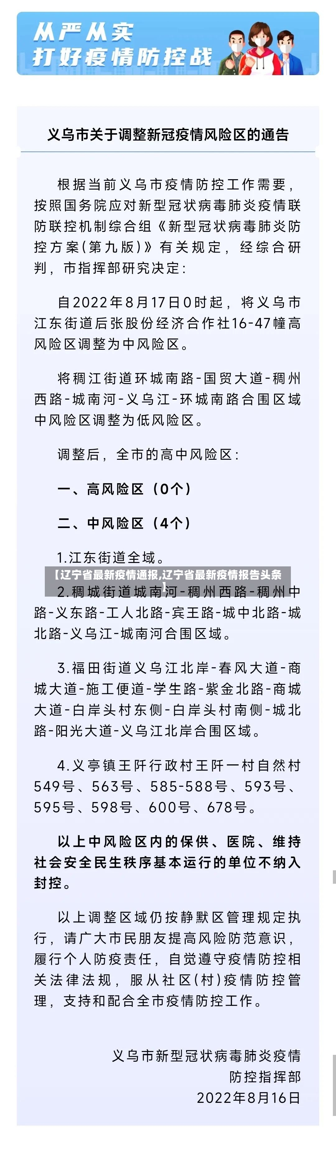 【辽宁省最新疫情通报,辽宁省最新疫情报告头条】-第3张图片