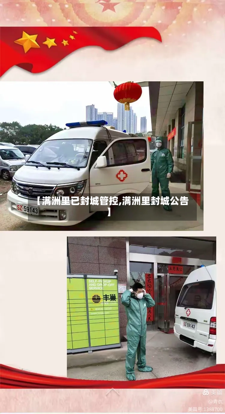 【满洲里已封城管控,满洲里封城公告】