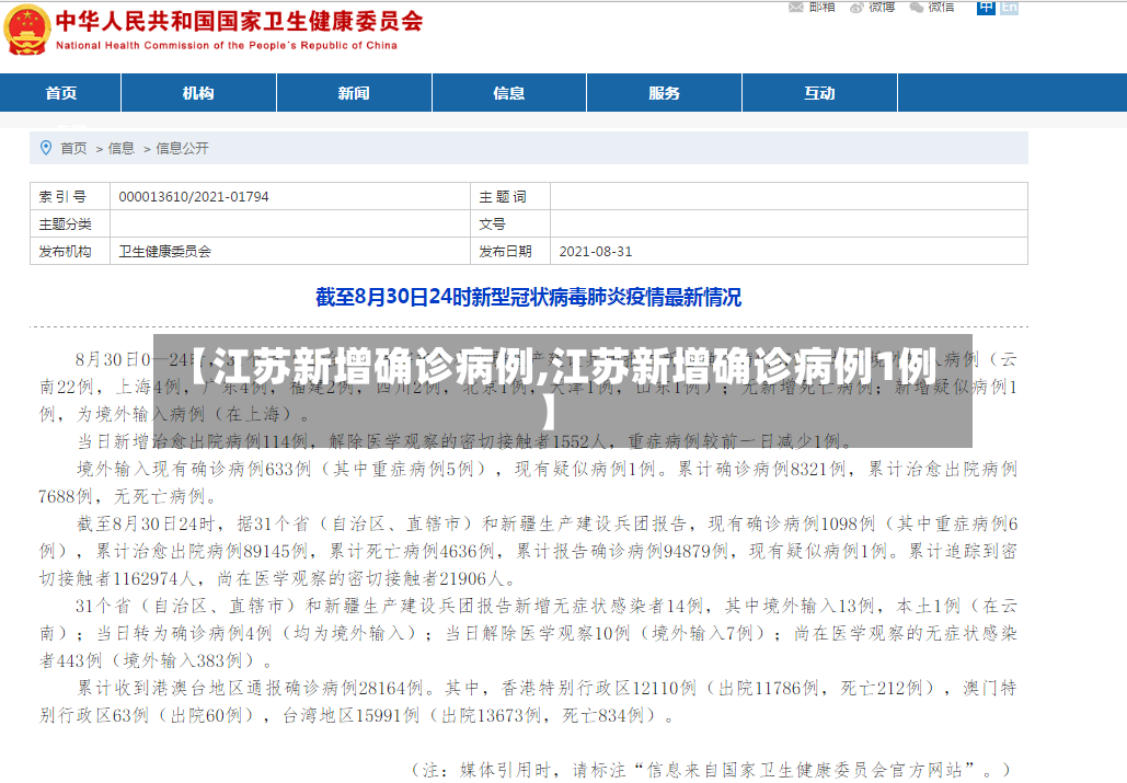 【江苏新增确诊病例,江苏新增确诊病例1例】