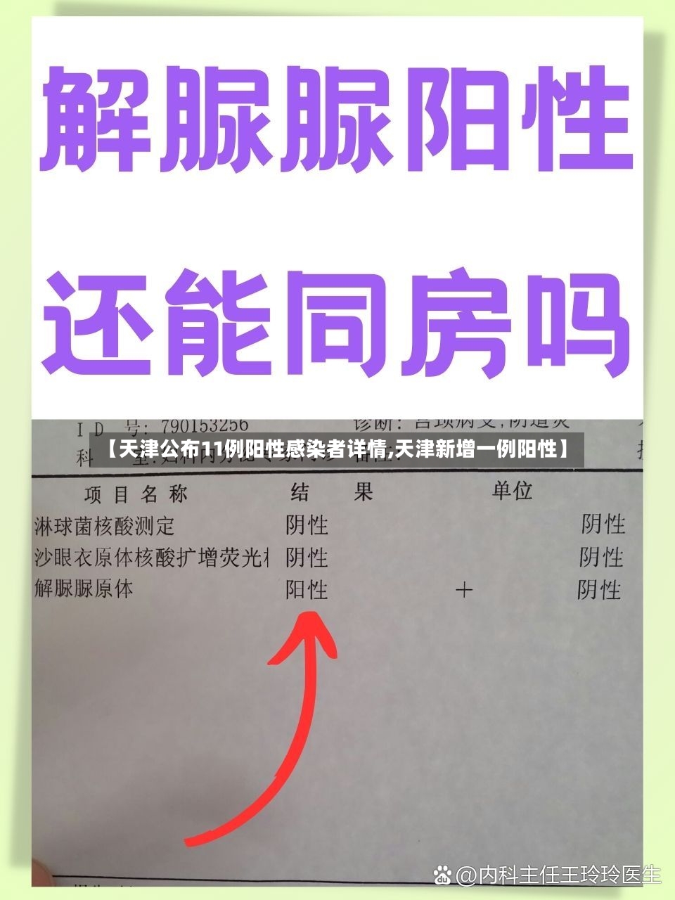 【天津公布11例阳性感染者详情,天津新增一例阳性】-第2张图片