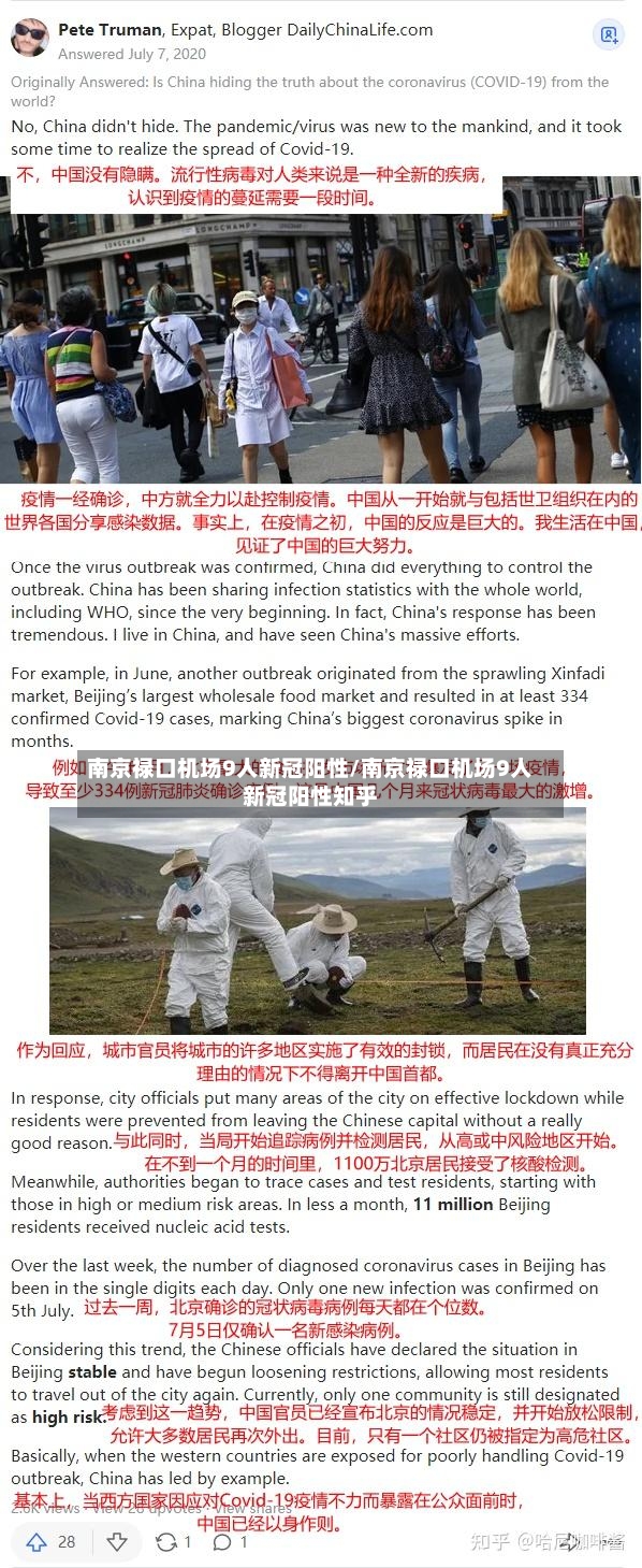 南京禄口机场9人新冠阳性/南京禄口机场9人新冠阳性知乎