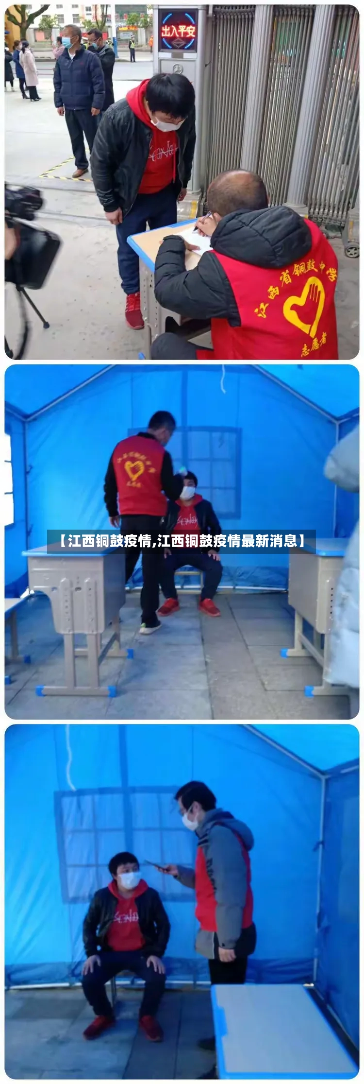 【江西铜鼓疫情,江西铜鼓疫情最新消息】-第2张图片