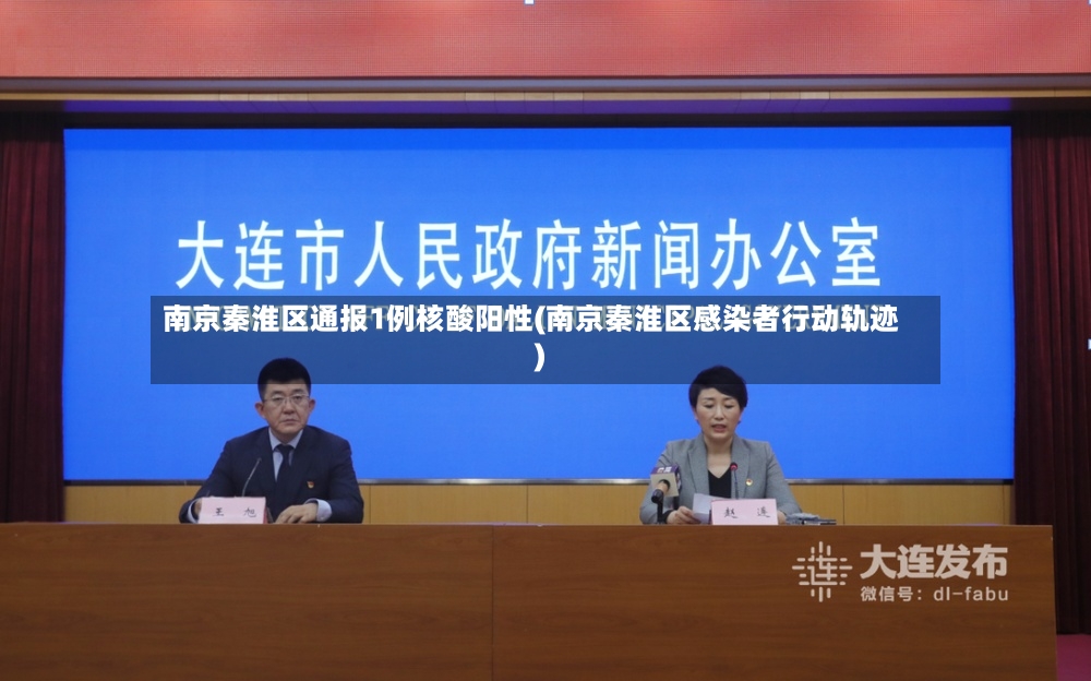 南京秦淮区通报1例核酸阳性(南京秦淮区感染者行动轨迹)-第2张图片