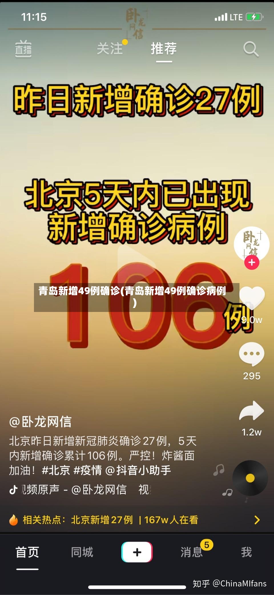 青岛新增49例确诊(青岛新增49例确诊病例)-第3张图片