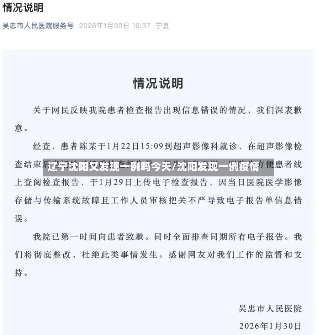 辽宁沈阳又发现一例吗今天/沈阳发现一例疫情