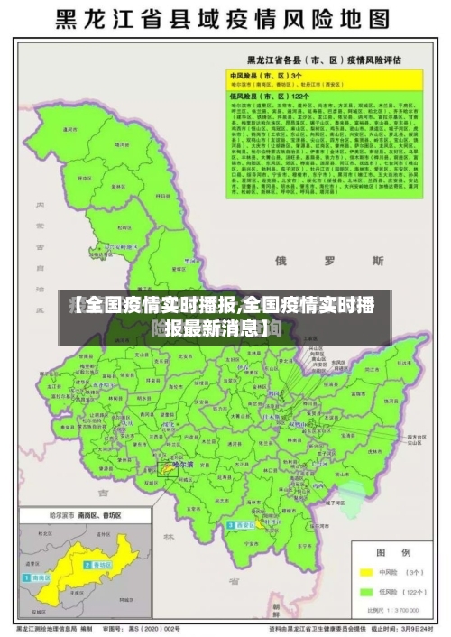 【全国疫情实时播报,全国疫情实时播报最新消息】-第3张图片