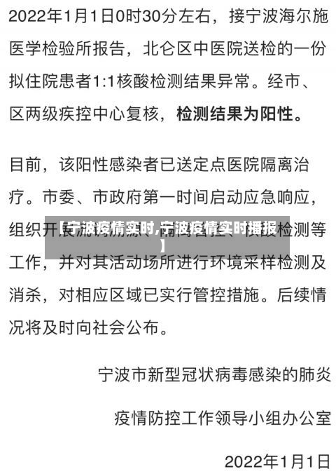 【宁波疫情实时,宁波疫情实时播报】