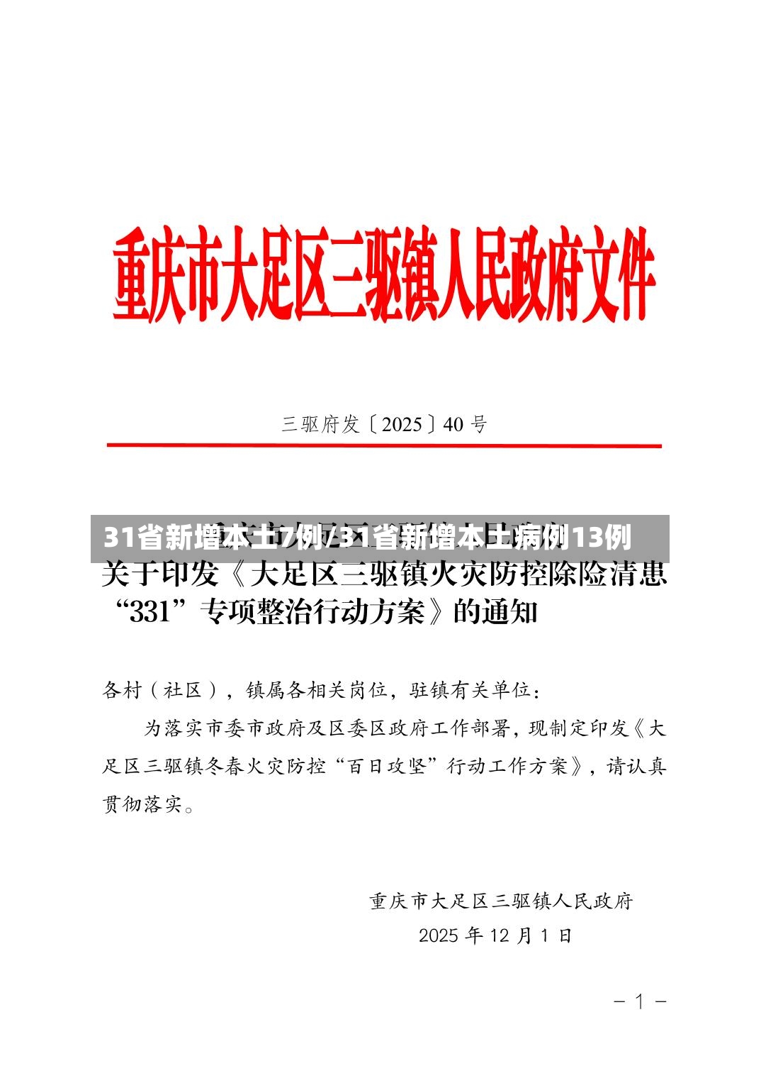 31省新增本土7例/31省新增本土病例13例-第2张图片