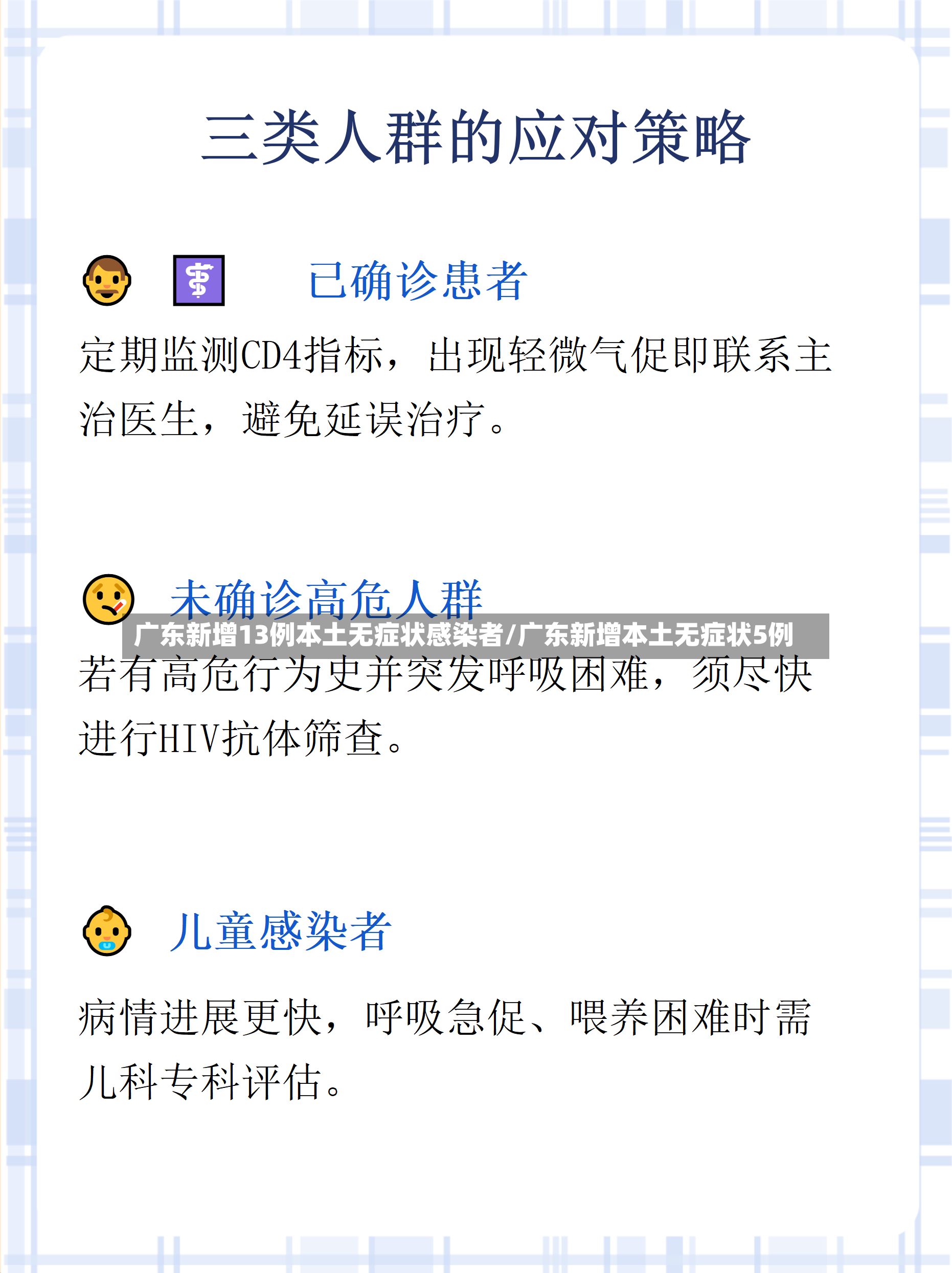广东新增13例本土无症状感染者/广东新增本土无症状5例