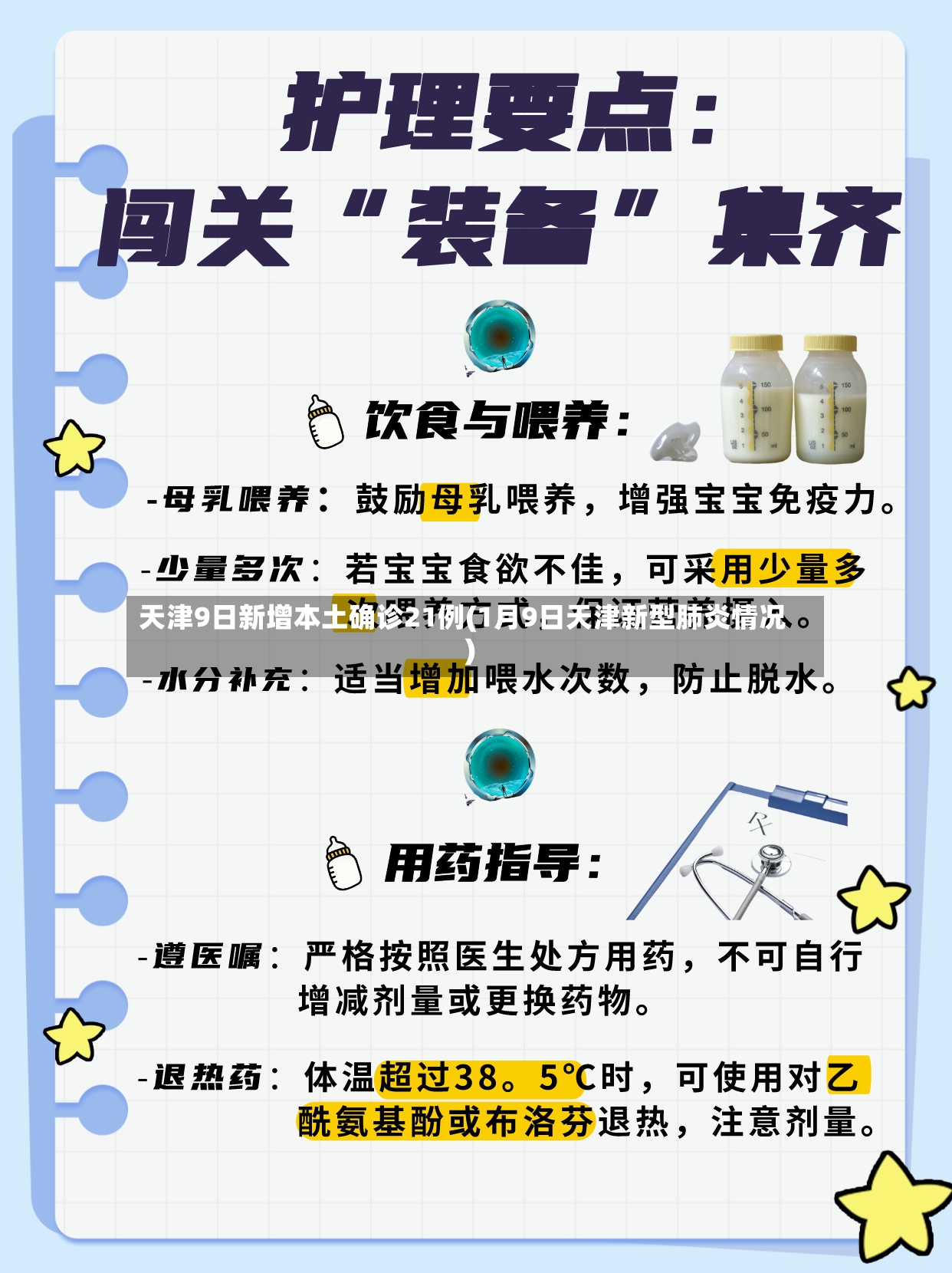 天津9日新增本土确诊21例(1月9日天津新型肺炎情况)-第3张图片