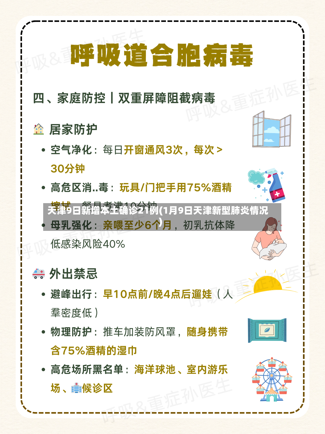 天津9日新增本土确诊21例(1月9日天津新型肺炎情况)-第2张图片