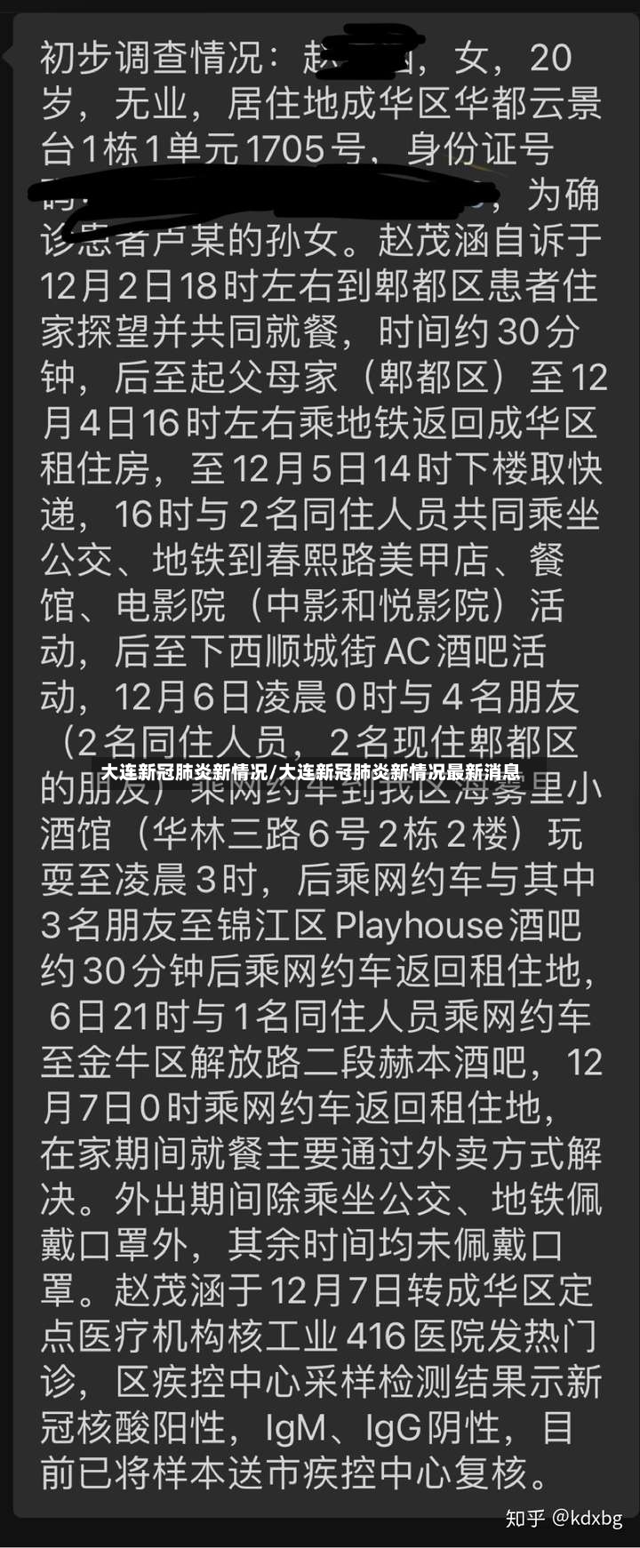 大连新冠肺炎新情况/大连新冠肺炎新情况最新消息-第3张图片