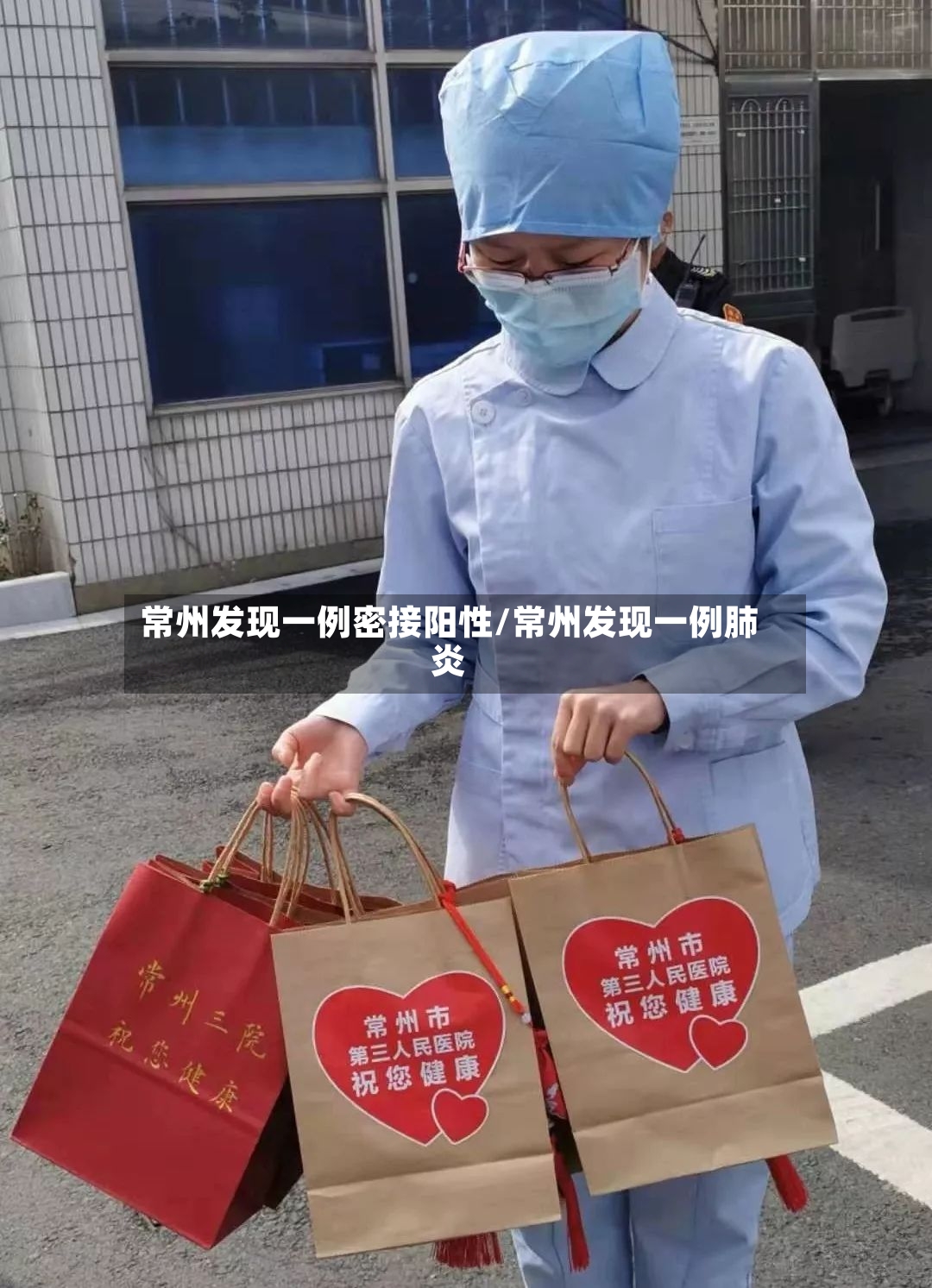 常州发现一例密接阳性/常州发现一例肺炎-第2张图片