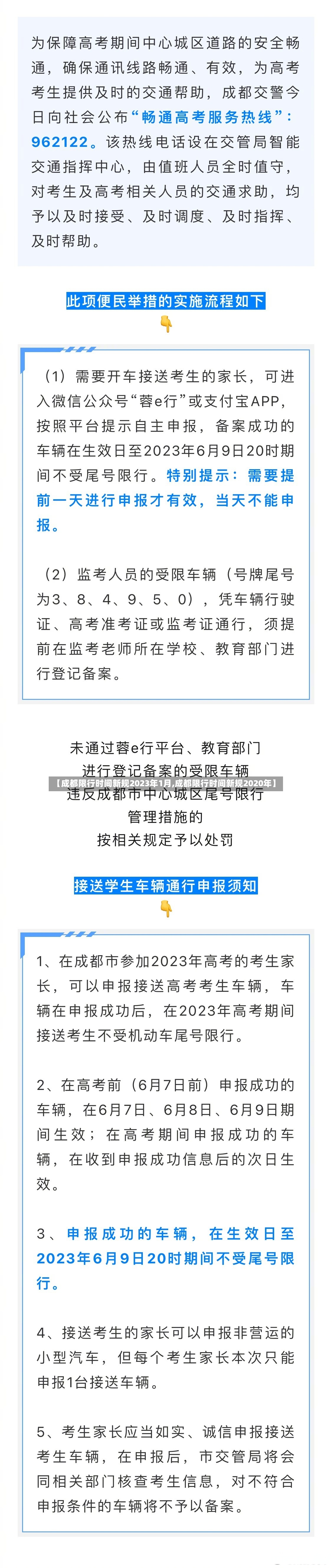 【成都限行时间新规2023年1月,成都限行时间新规2020年】