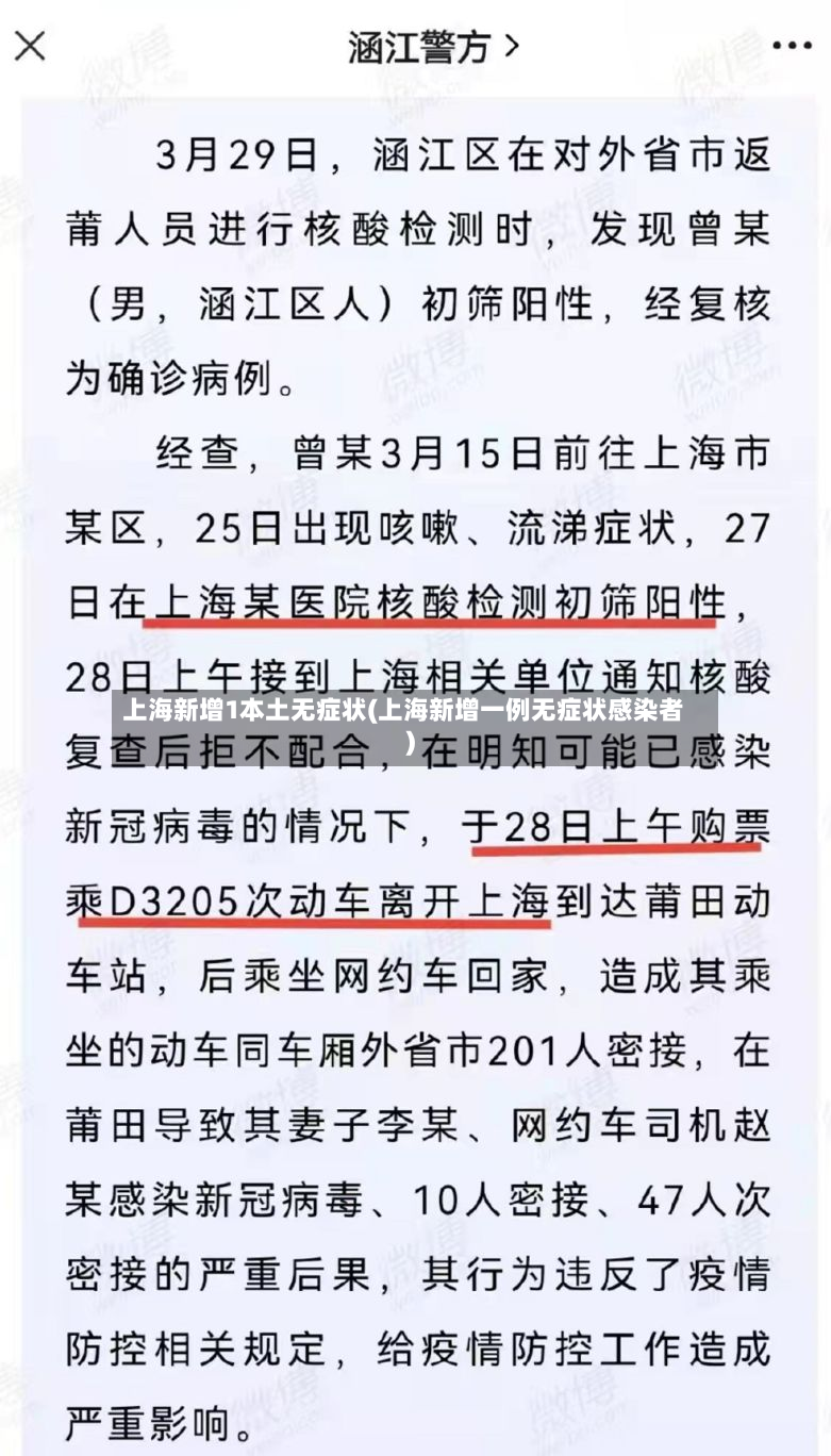 上海新增1本土无症状(上海新增一例无症状感染者)-第2张图片