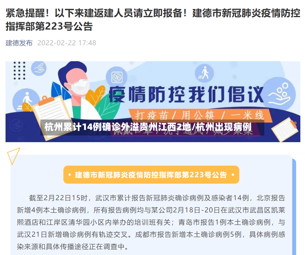 杭州累计14例确诊外溢贵州江西2地/杭州出现病例-第2张图片