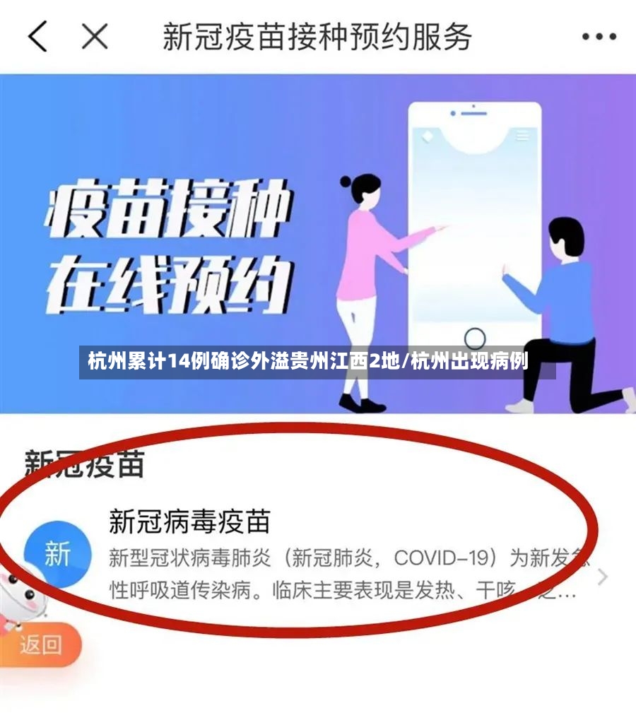 杭州累计14例确诊外溢贵州江西2地/杭州出现病例-第3张图片