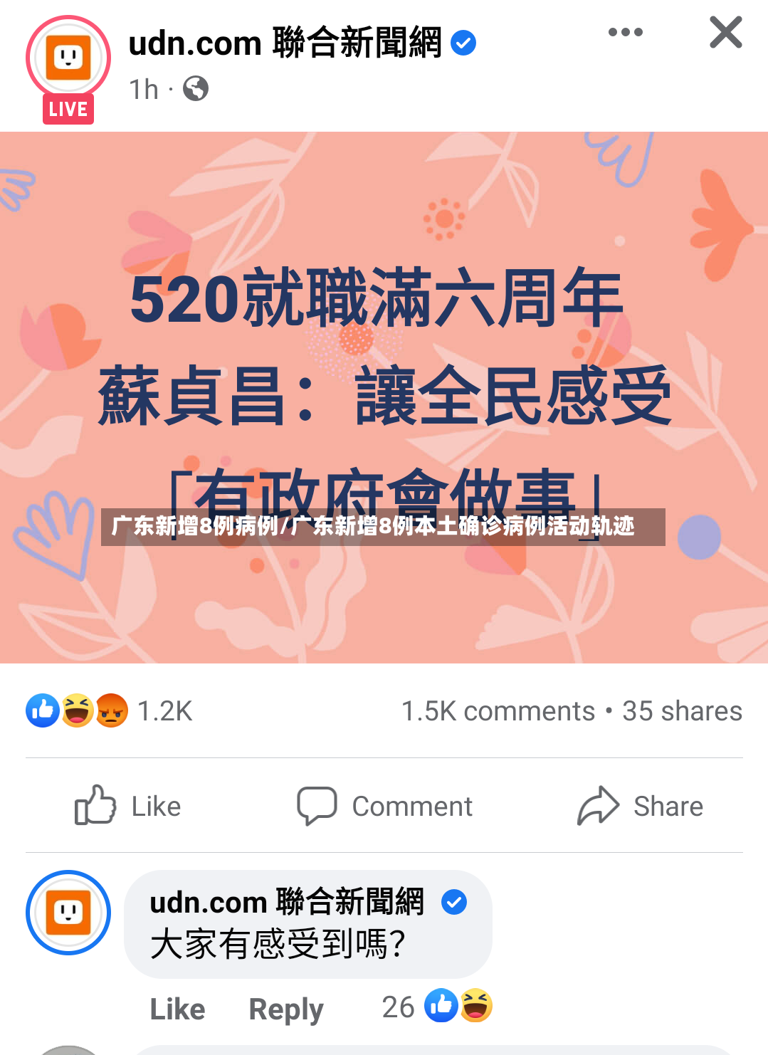 广东新增8例病例/广东新增8例本土确诊病例活动轨迹
