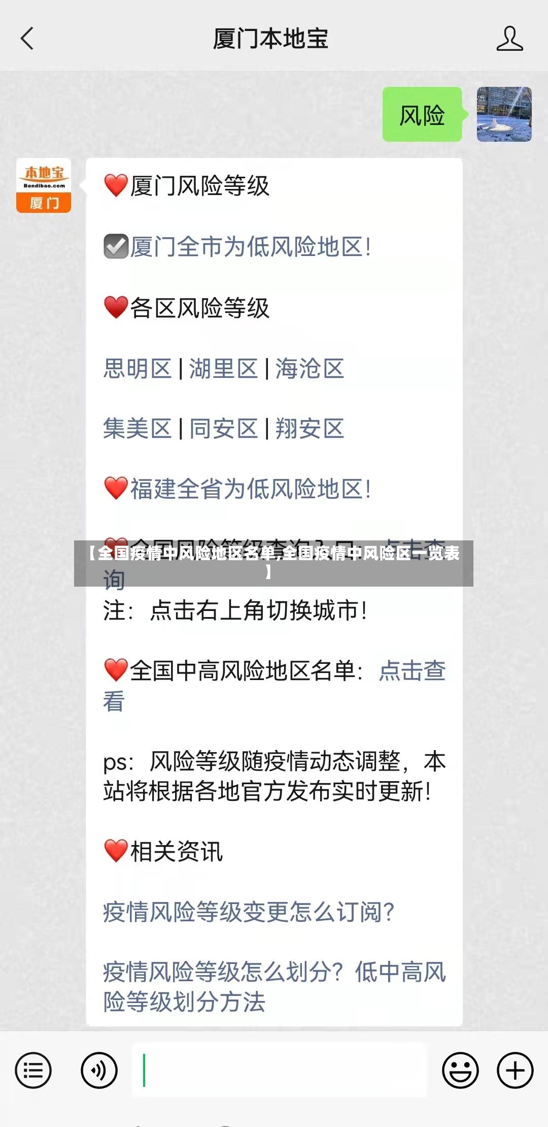 【全国疫情中风险地区名单,全国疫情中风险区一览表】