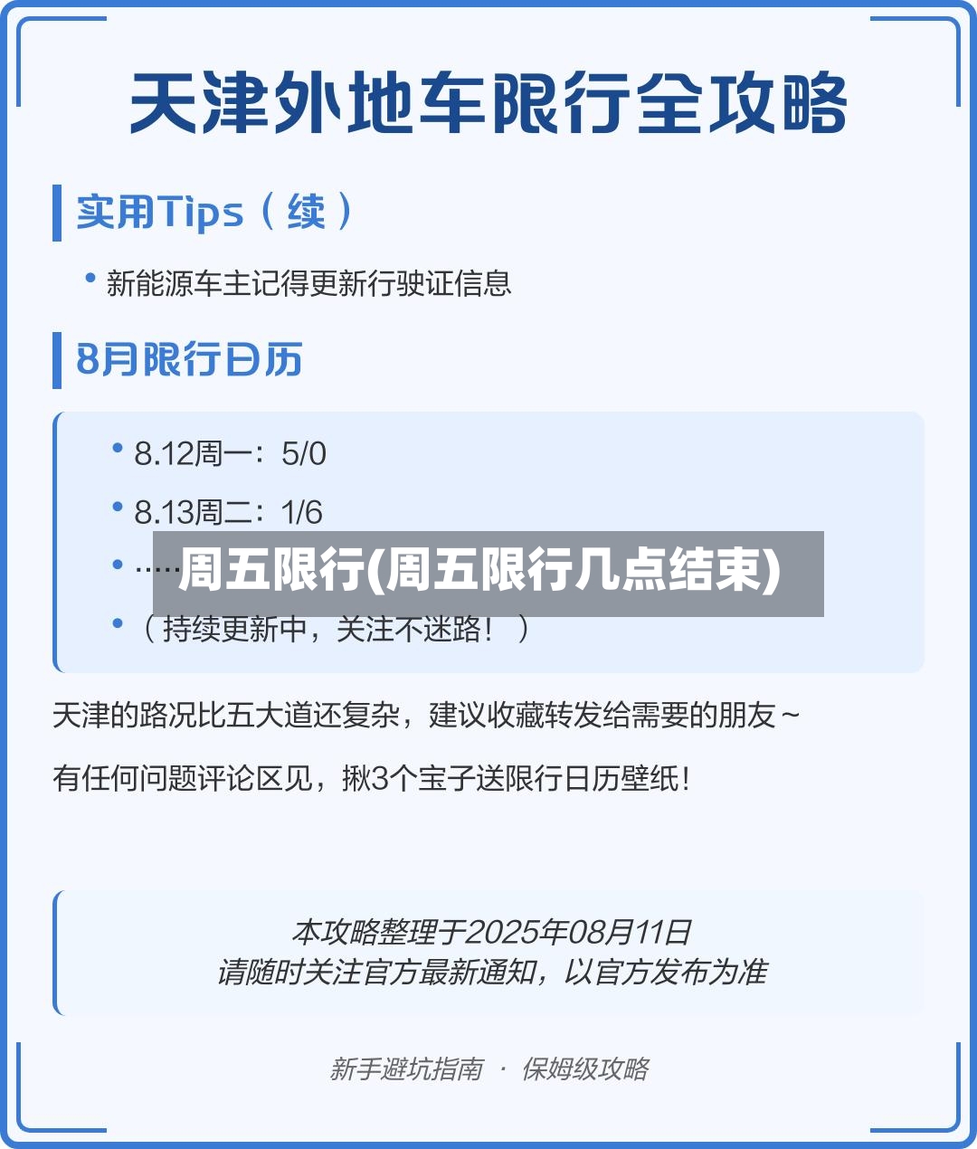 周五限行(周五限行几点结束)-第3张图片