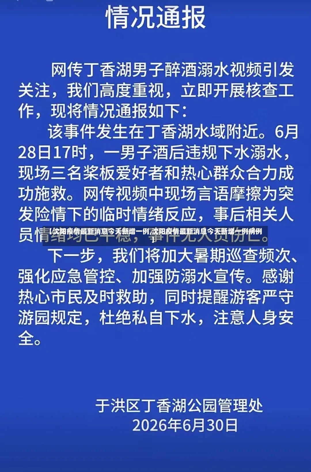 【沈阳疫情最新消息今天新增一例,沈阳疫情最新消息今天新增一例病例】-第3张图片