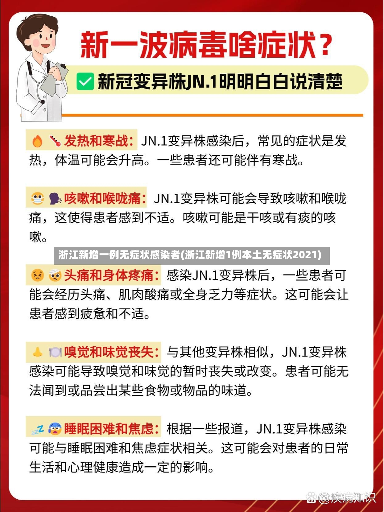 浙江新增一例无症状感染者(浙江新增1例本土无症状2021)-第2张图片