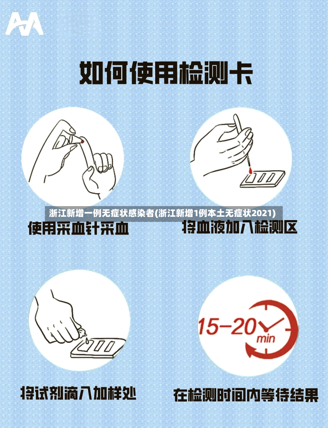 浙江新增一例无症状感染者(浙江新增1例本土无症状2021)