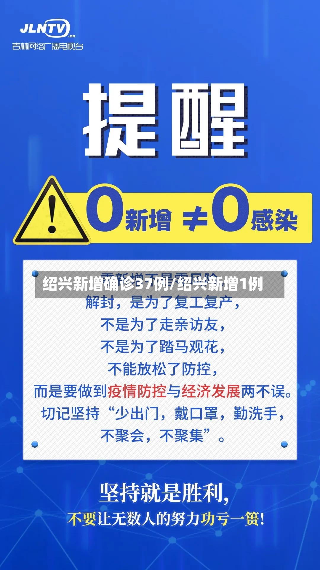 绍兴新增确诊37例/绍兴新增1例-第3张图片