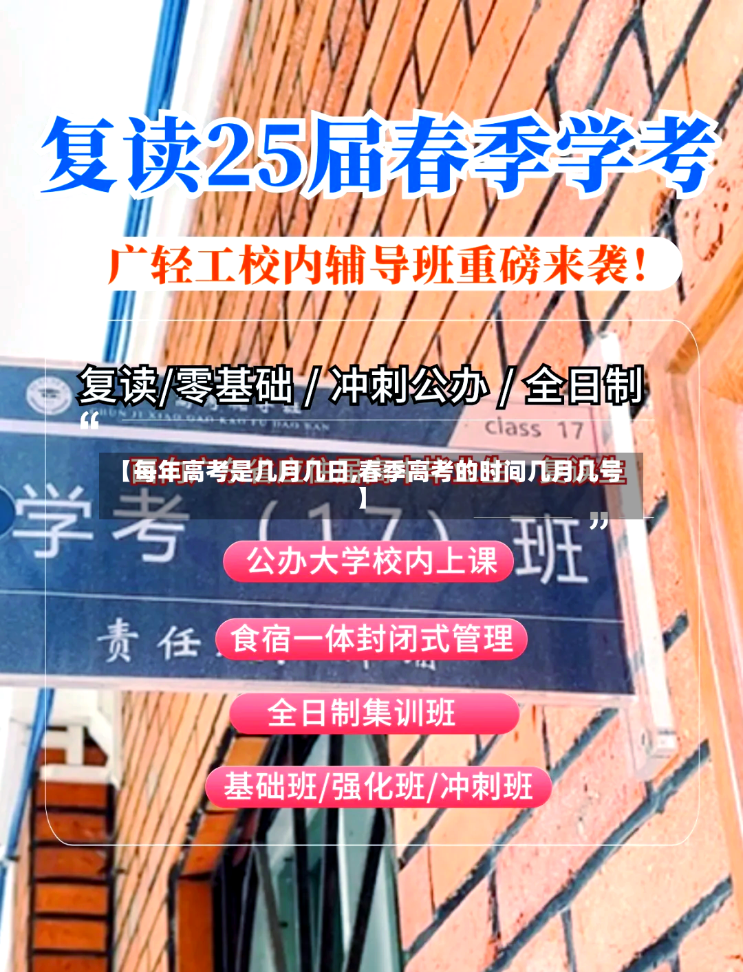 【每年高考是几月几日,春季高考的时间几月几号】