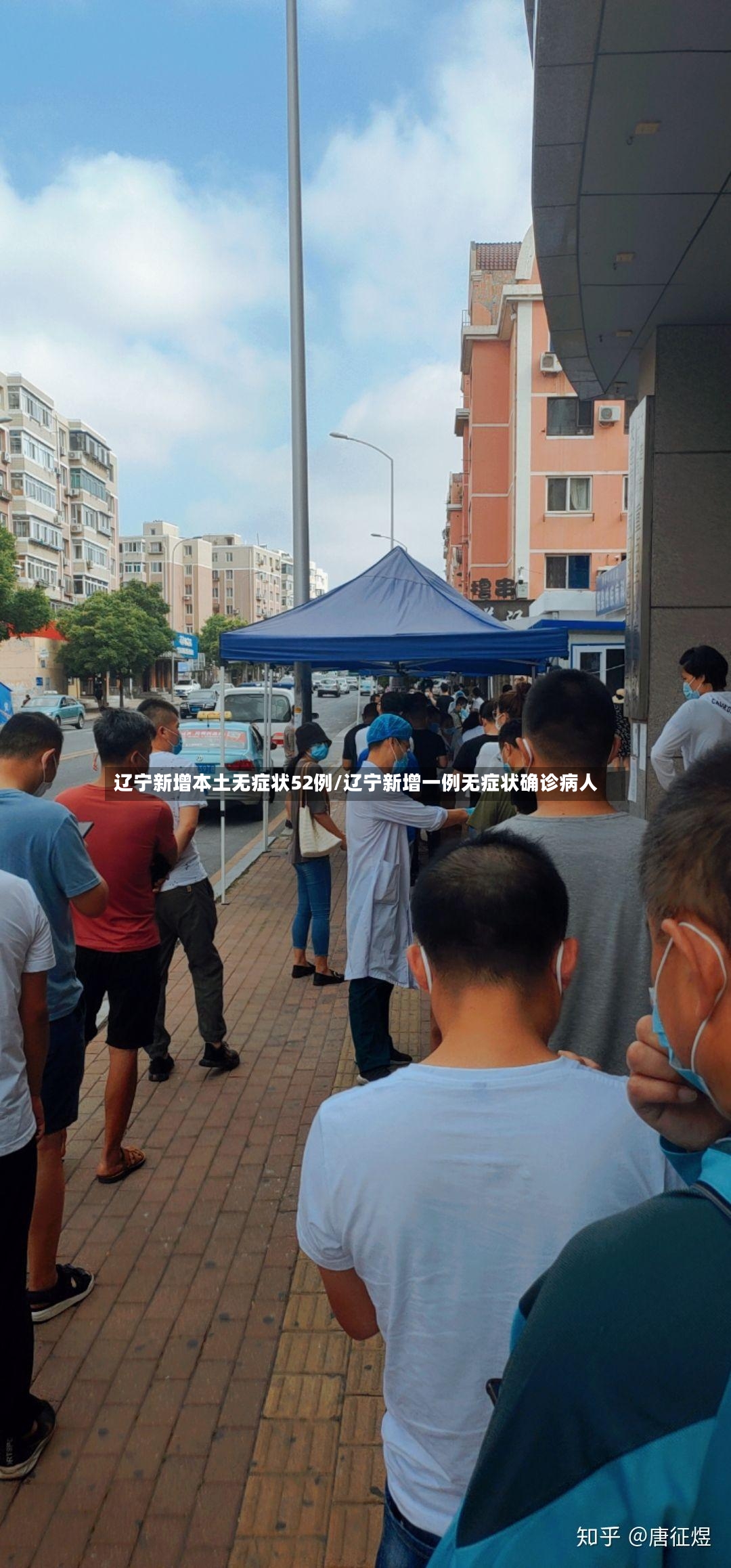 辽宁新增本土无症状52例/辽宁新增一例无症状确诊病人