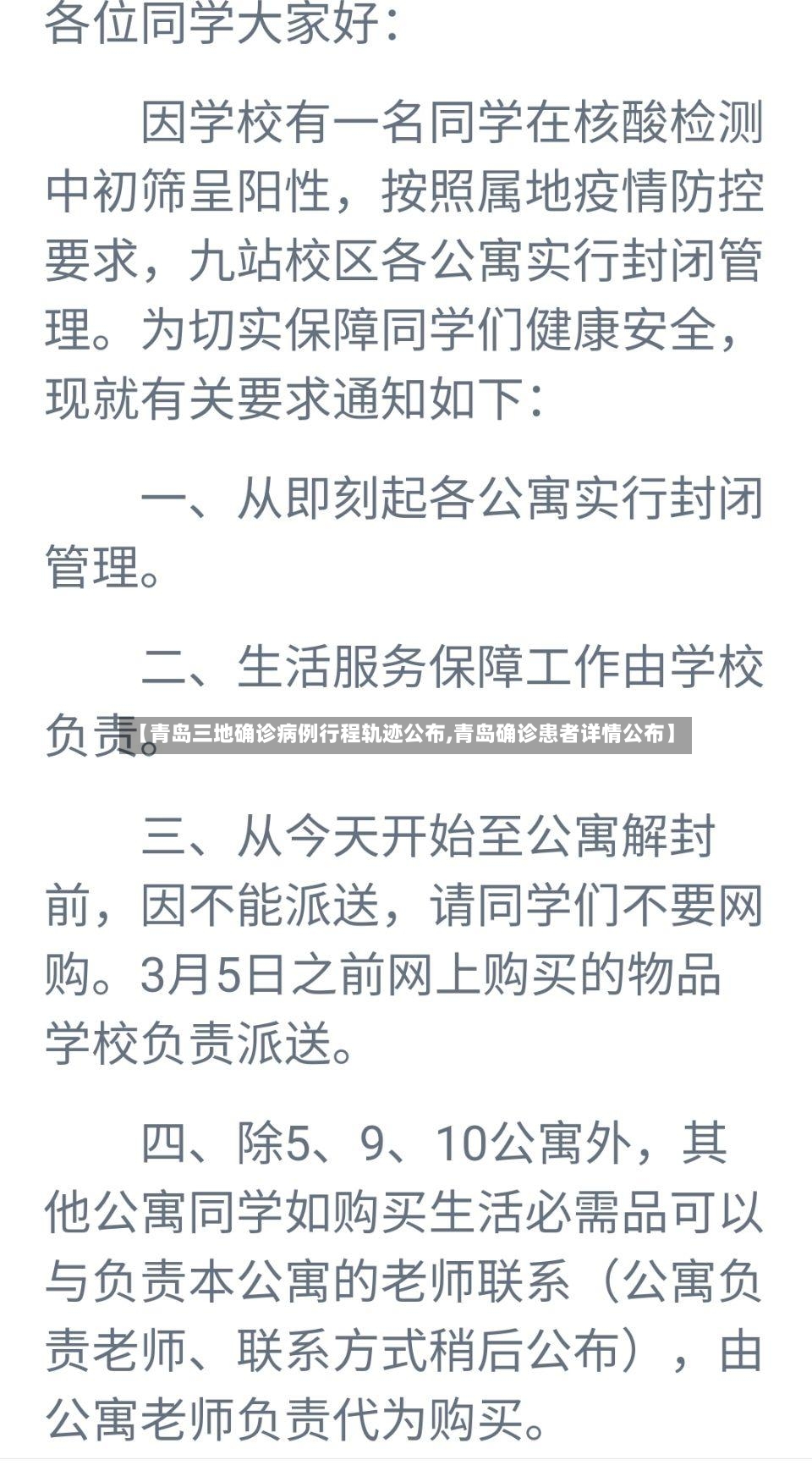 【青岛三地确诊病例行程轨迹公布,青岛确诊患者详情公布】-第2张图片