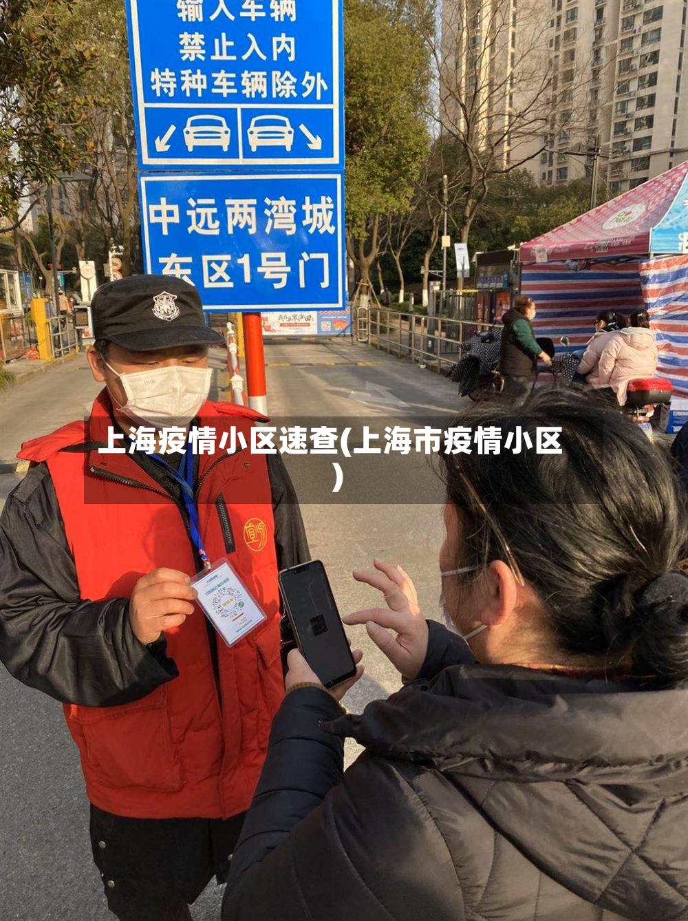 上海疫情小区速查(上海市疫情小区)-第2张图片