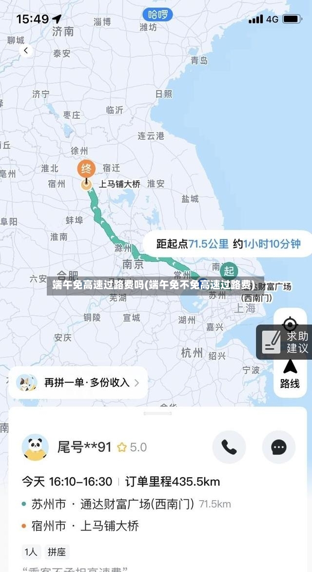 端午免高速过路费吗(端午免不免高速过路费)-第2张图片