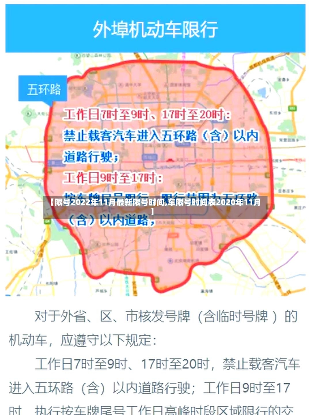 【限号2022年11月最新限号时间,车限号时间表2020年11月】