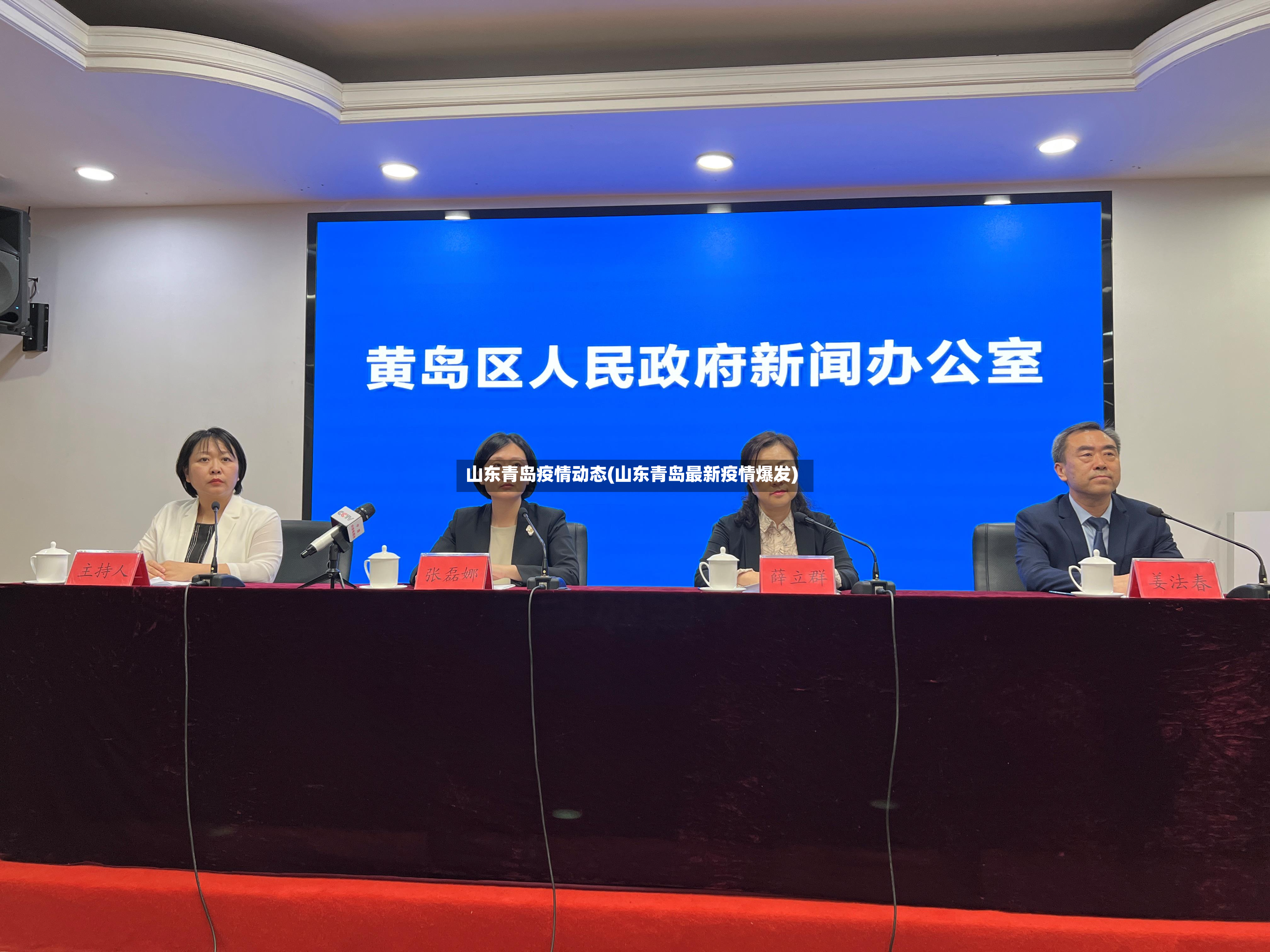 山东青岛疫情动态(山东青岛最新疫情爆发)-第3张图片