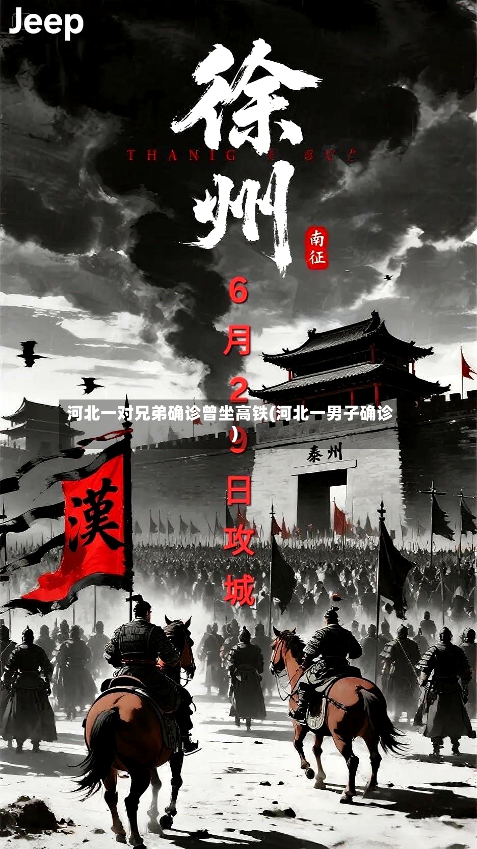 河北一对兄弟确诊曾坐高铁(河北一男子确诊)