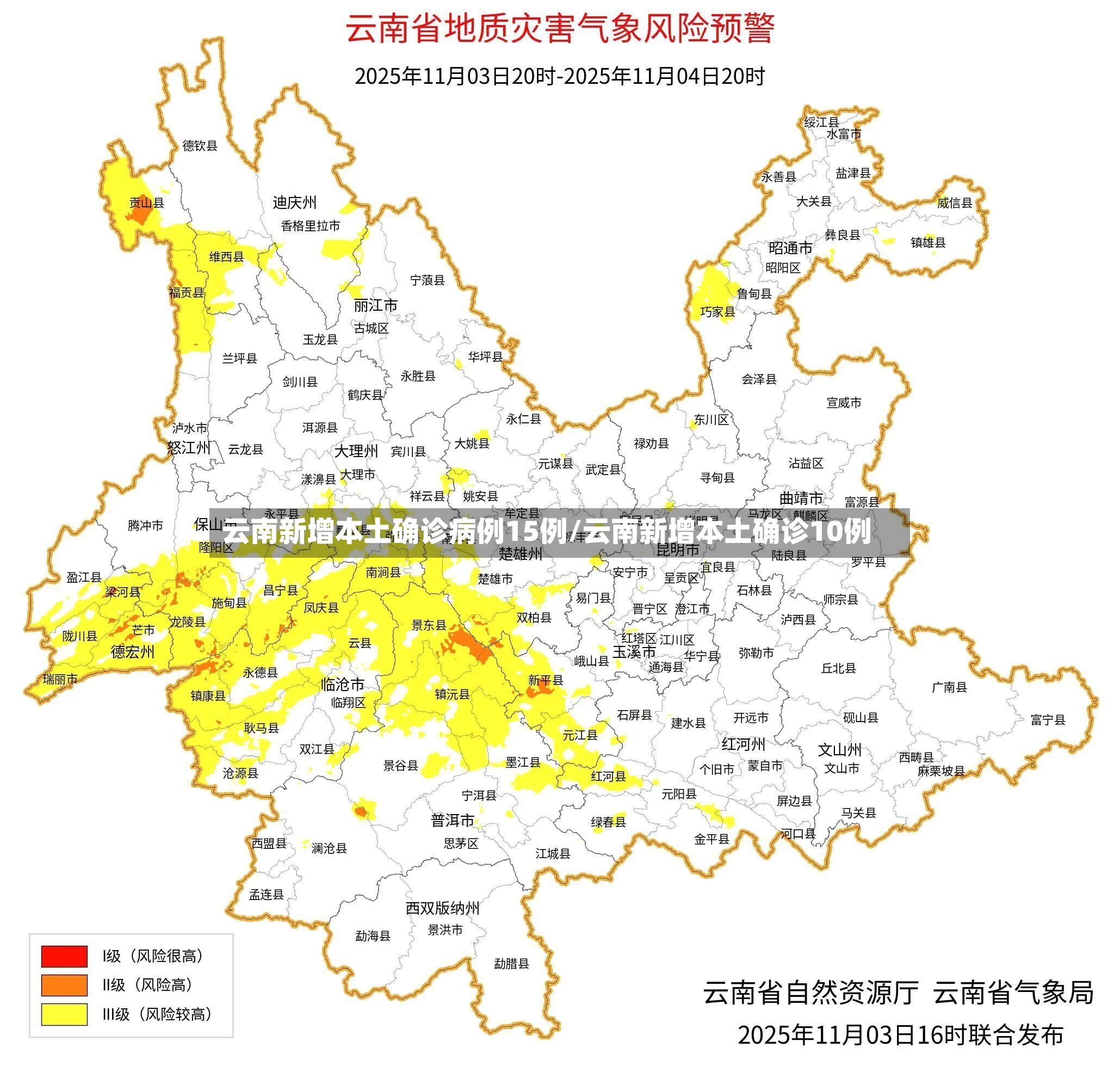 云南新增本土确诊病例15例/云南新增本土确诊10例