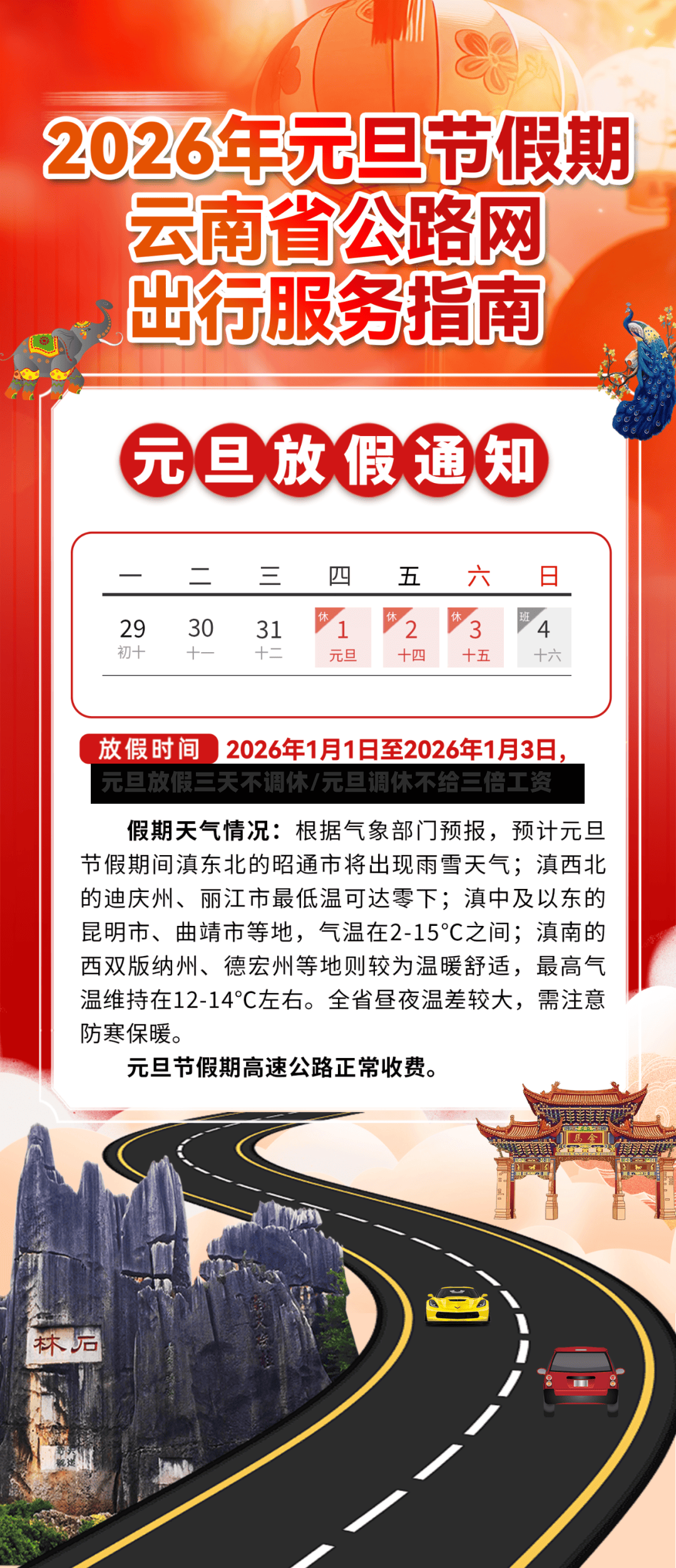 元旦放假三天不调休/元旦调休不给三倍工资