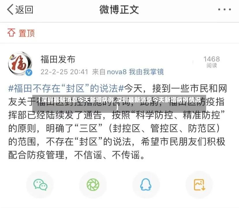 【深圳最新消息今天新增病例,深圳最新消息今天新增病例情况】